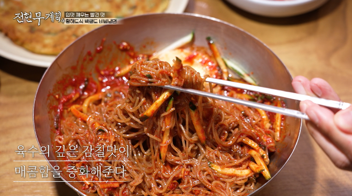 전현무계획4-인천-황해도식백령도비빔냉면
