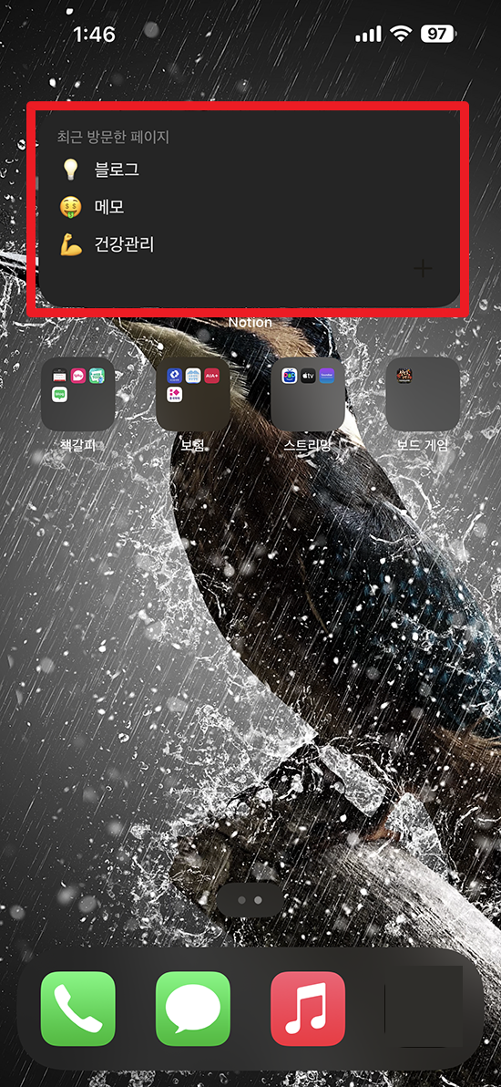 아이폰 두번째 배경 구성 화면