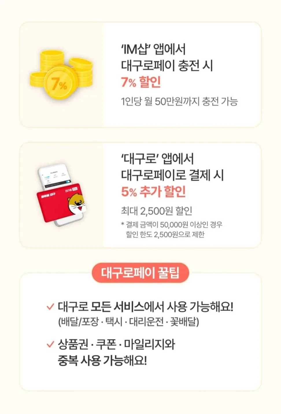 대구로페이 혜택, 할인,사용처, 충전, 실물카드 발급