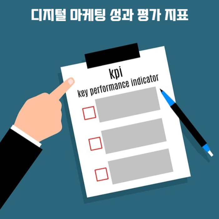 이미지_KPI 보고서를 가르키는 손_텍스트_디지털 마케팅 성과 지표