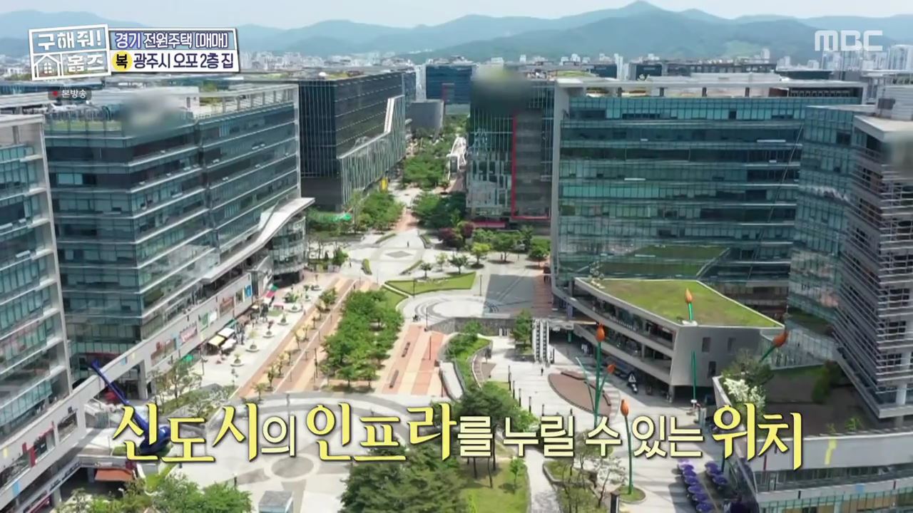 구해줘홈즈 광주시 오포읍 신현리 왜 오포인가 하우스 매물 가격 및 구조 인테리어 리모델링 소개