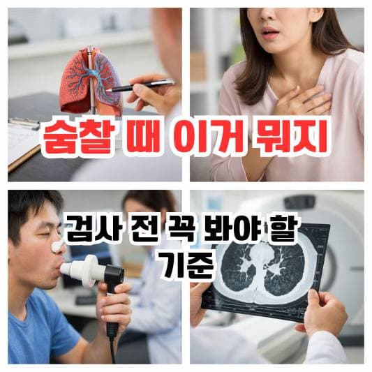 폐 기능 검사 설명 듣는 상황