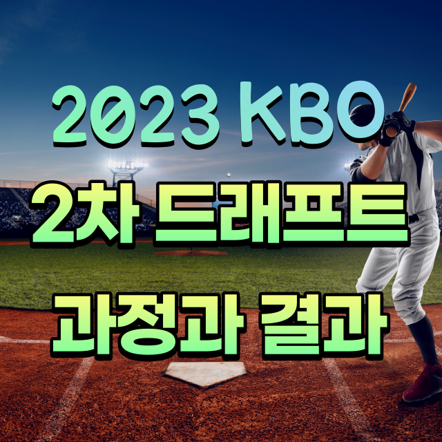 2차드래프트썸네일