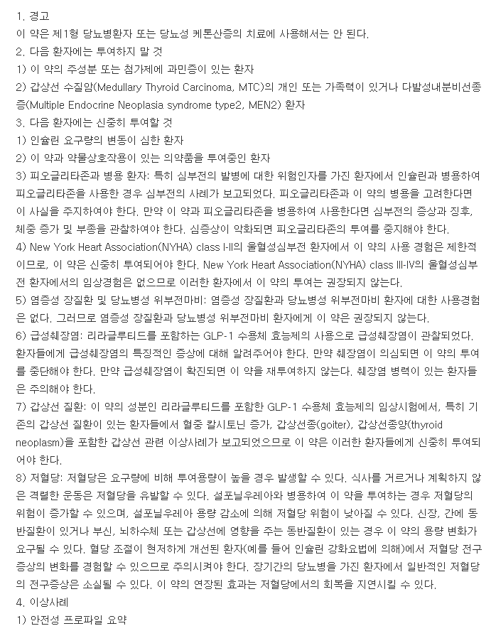 줄토피플렉스터치주-복용-주의사항