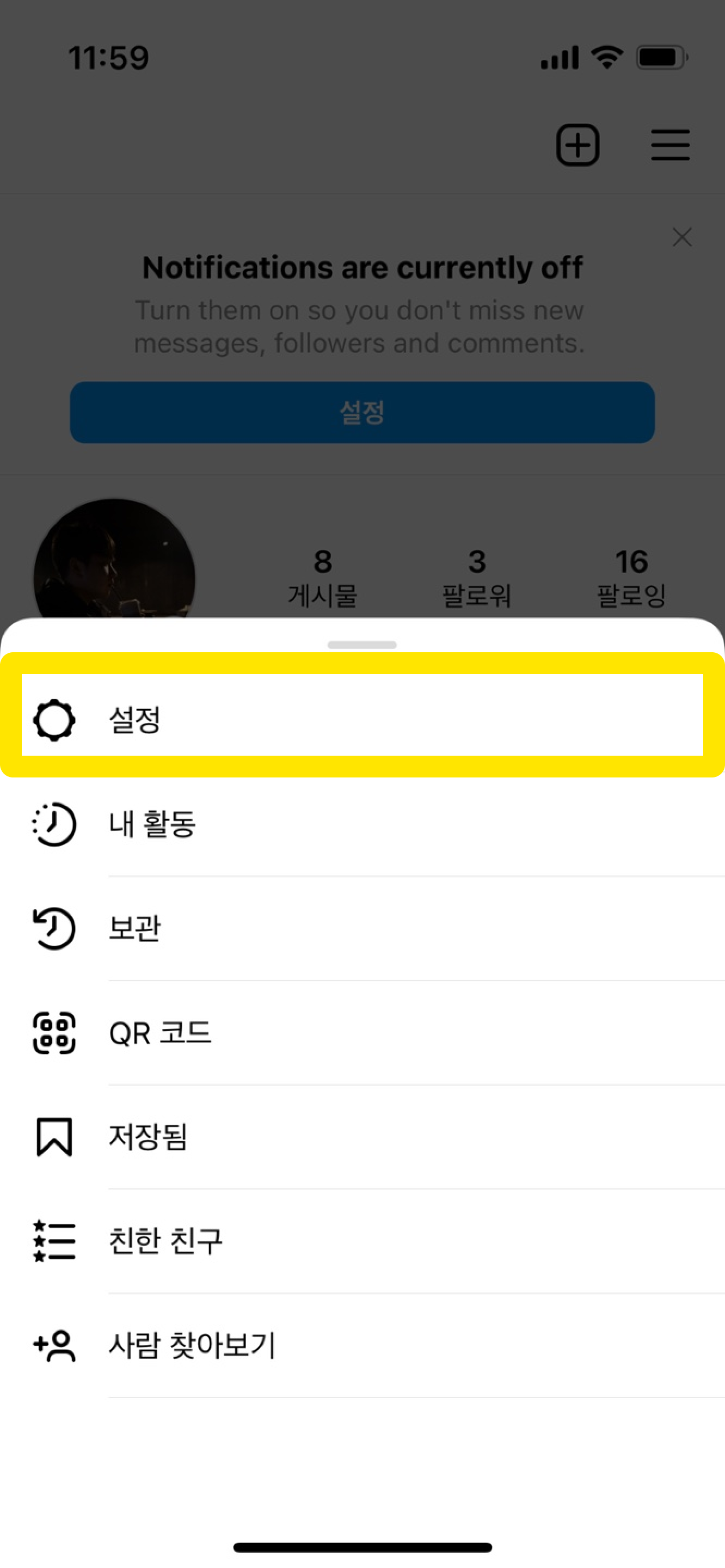 인스타 회원탈퇴 방법 이미지 네번째
