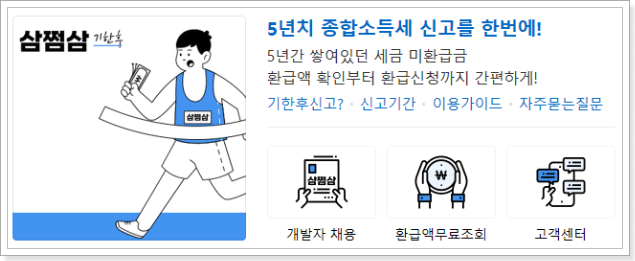 사진-삼쩜삼-조회-방법-1
