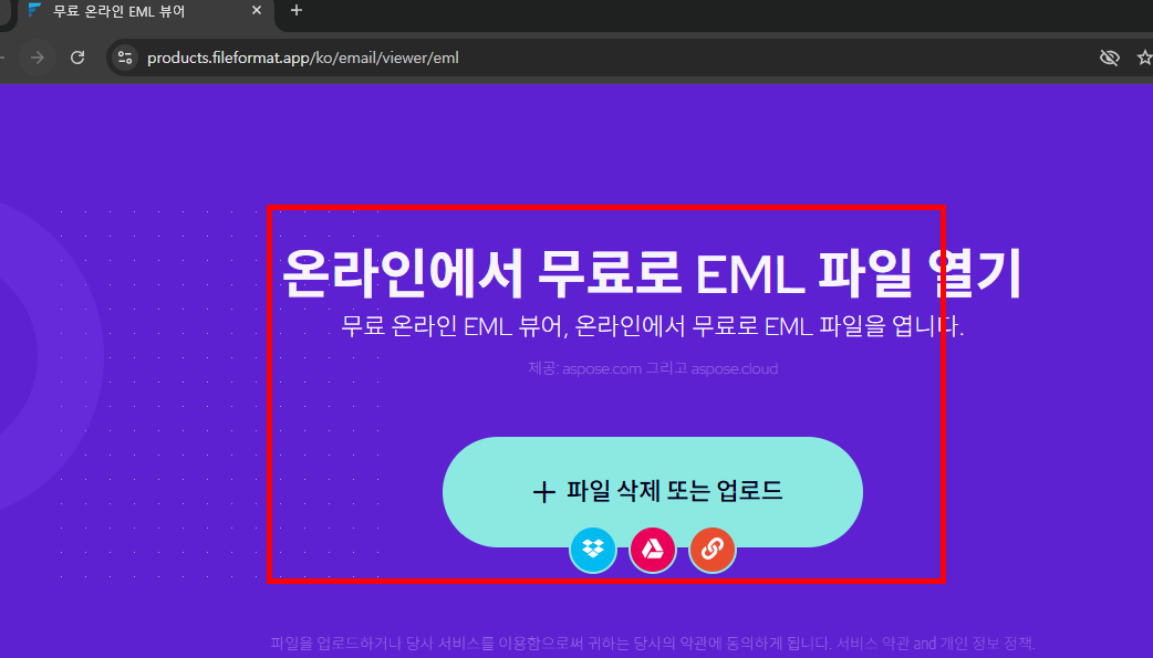 eml 파일 여는법 사이트 바로가기