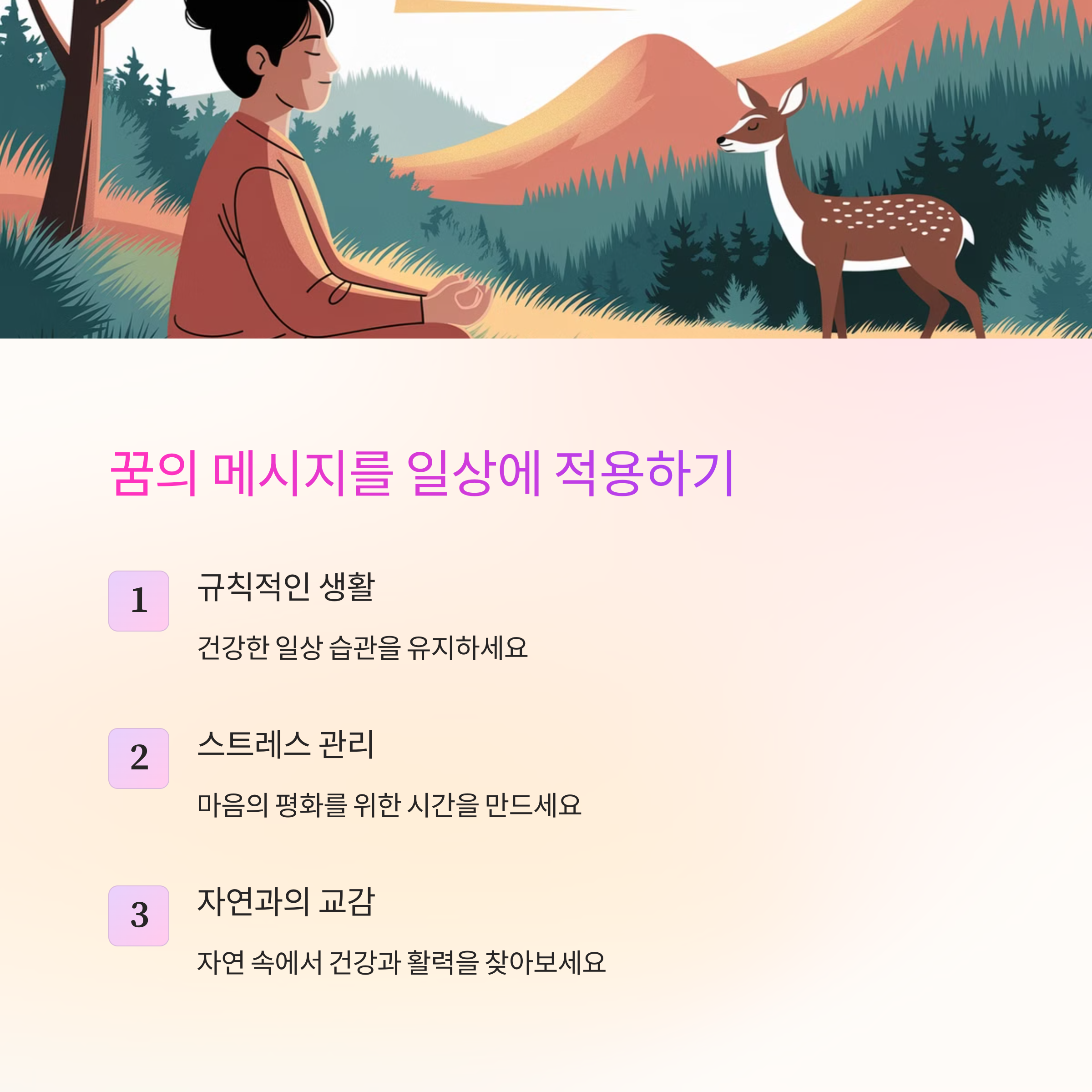 사슴이 평화롭게 노니는 꿈