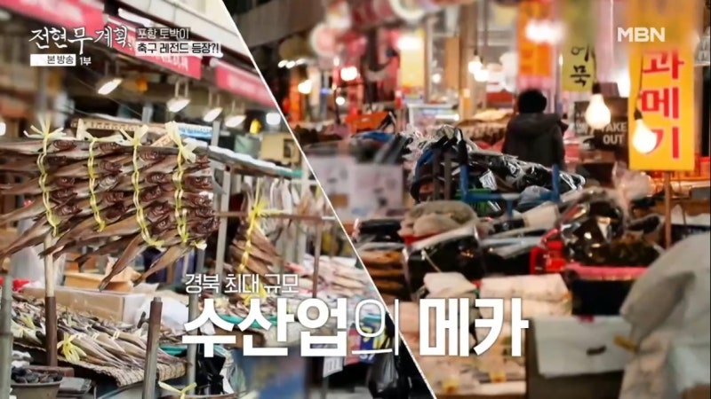 전현무계획 포항 돼지갈비 대왕갈비 이동국 선수 추천 맛집 정보