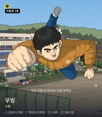 강풀 웹툰 조명가게 만화 원작 영화_7