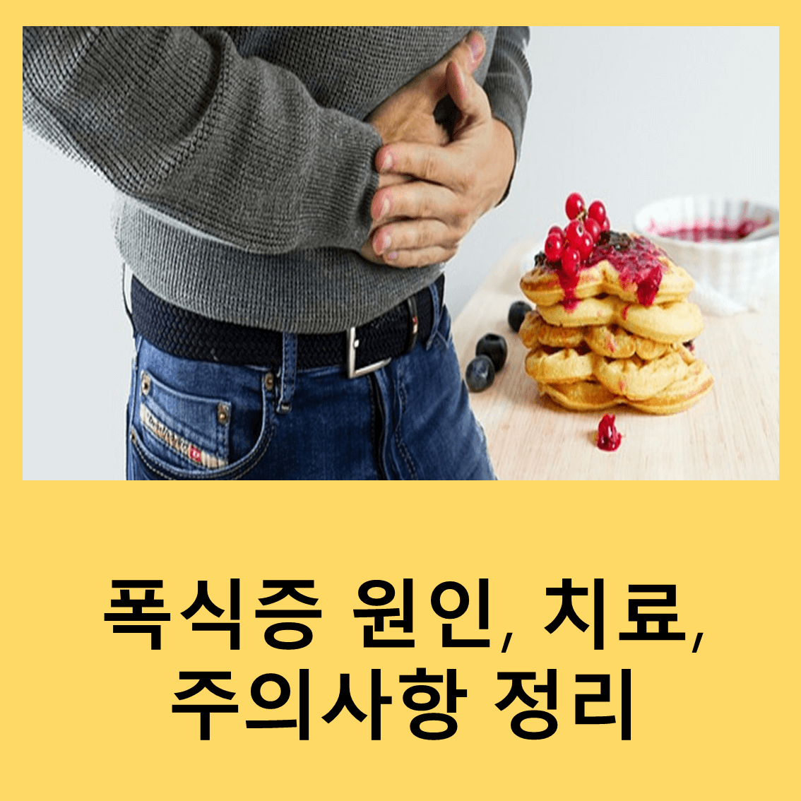 폭식증