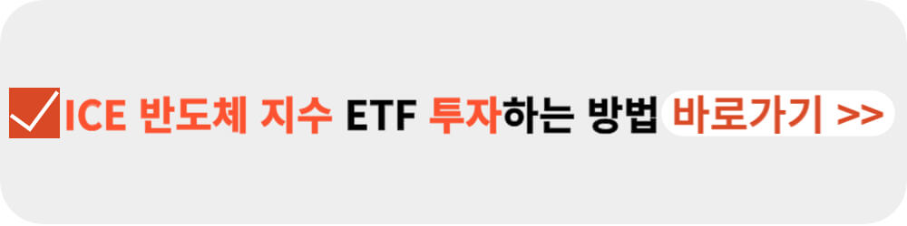 ICE 반도체 지수-이미지