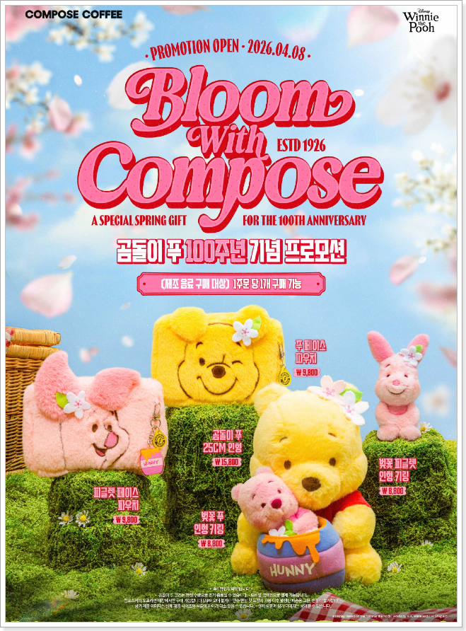 COMPOSE X 곰돌이 푸 100주년 기념 프로모션 총정리