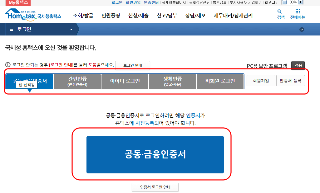 연말정산 경정청구