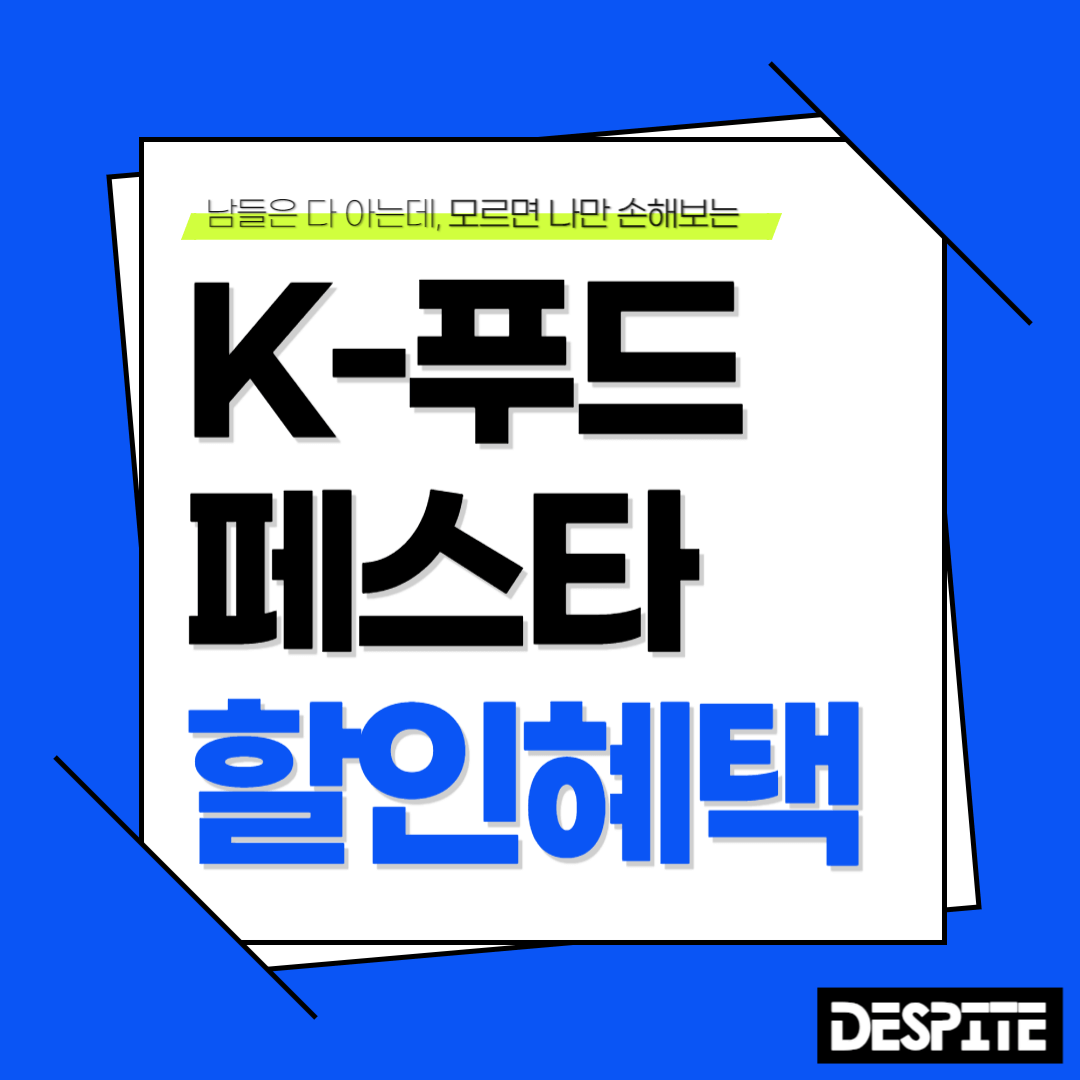 K-푸드페스타 in 서울