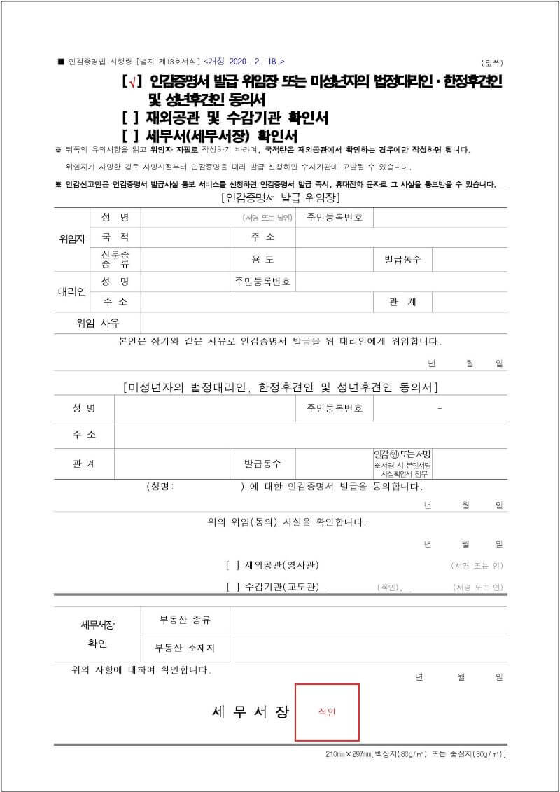 02 인감증명발급 위임장 양식