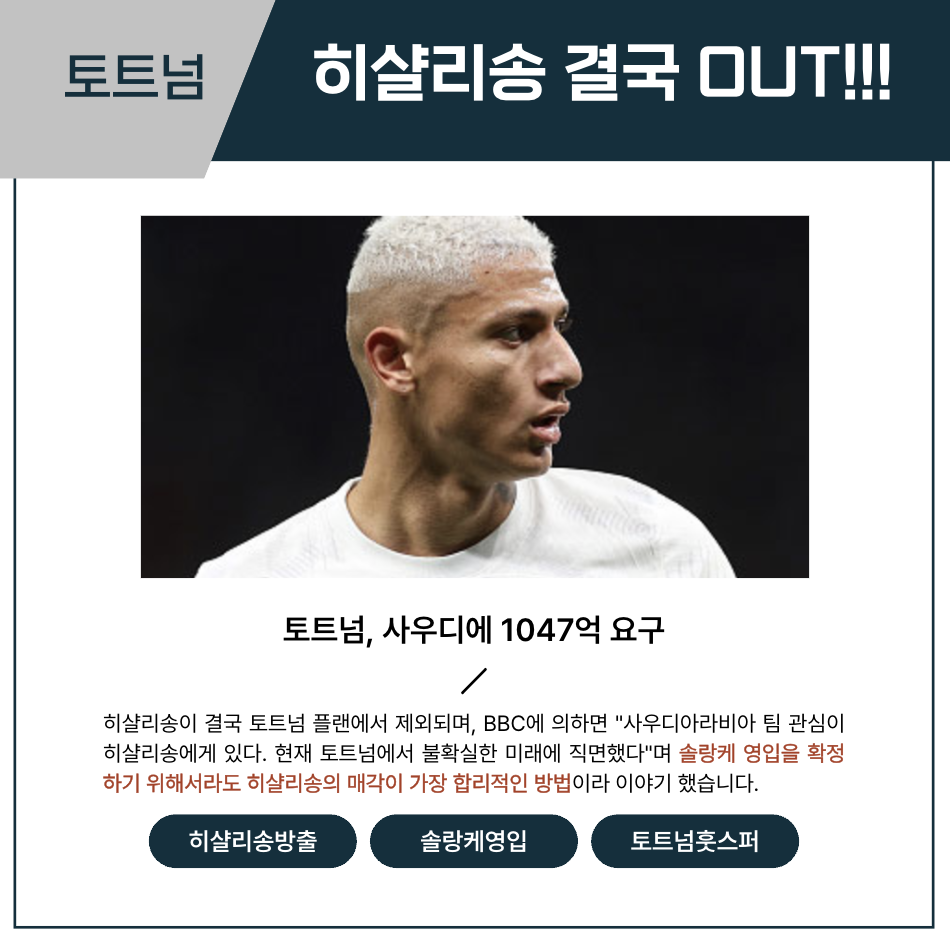 히샬리송 사우디 이적