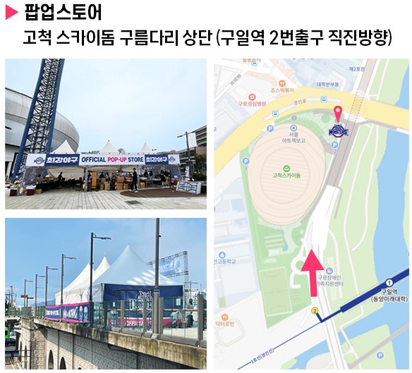 최강야구3 굿즈 구매 방법 (현장판매, 온라인)