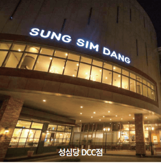 성심당