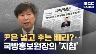 채일 국방홍보원장 한미 정상통화 기사 삭제 지시 의혹