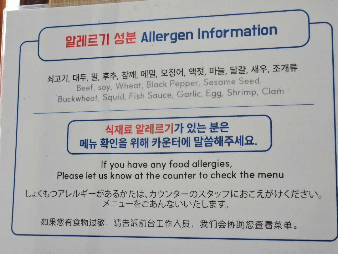 해운대 암소갈비집 알레르기 성분