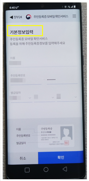 주민등록확인서비스기본정보입력