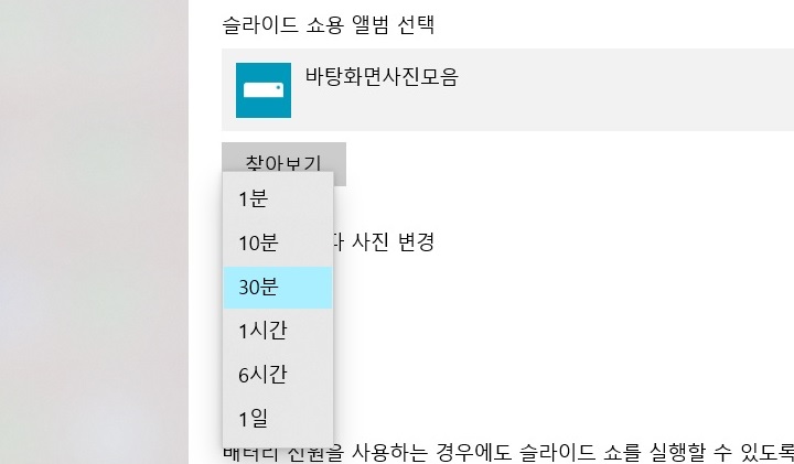 시간 간격 선택 창 보임