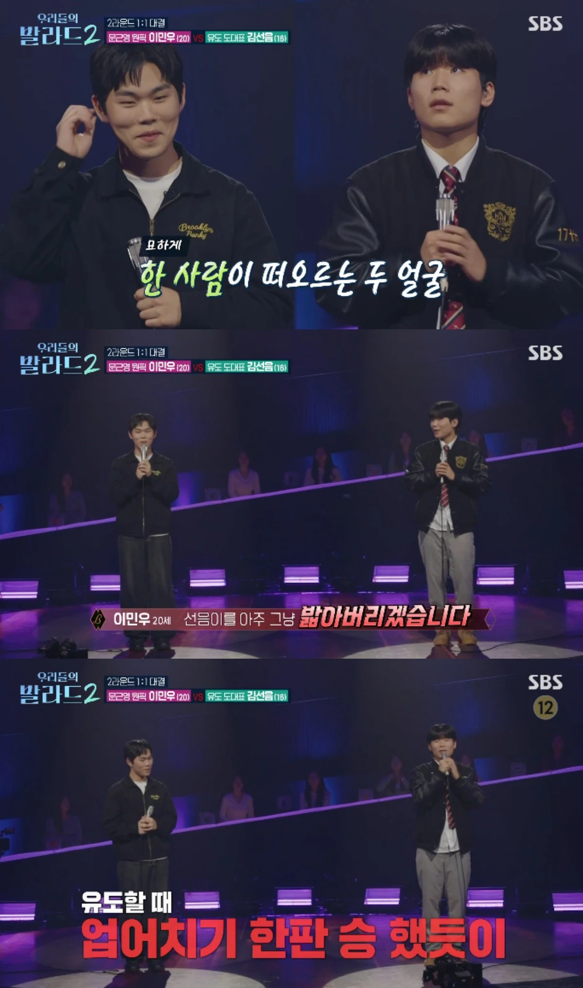 우리들의 발라드2 4회 관련 방송 자료 사진 5