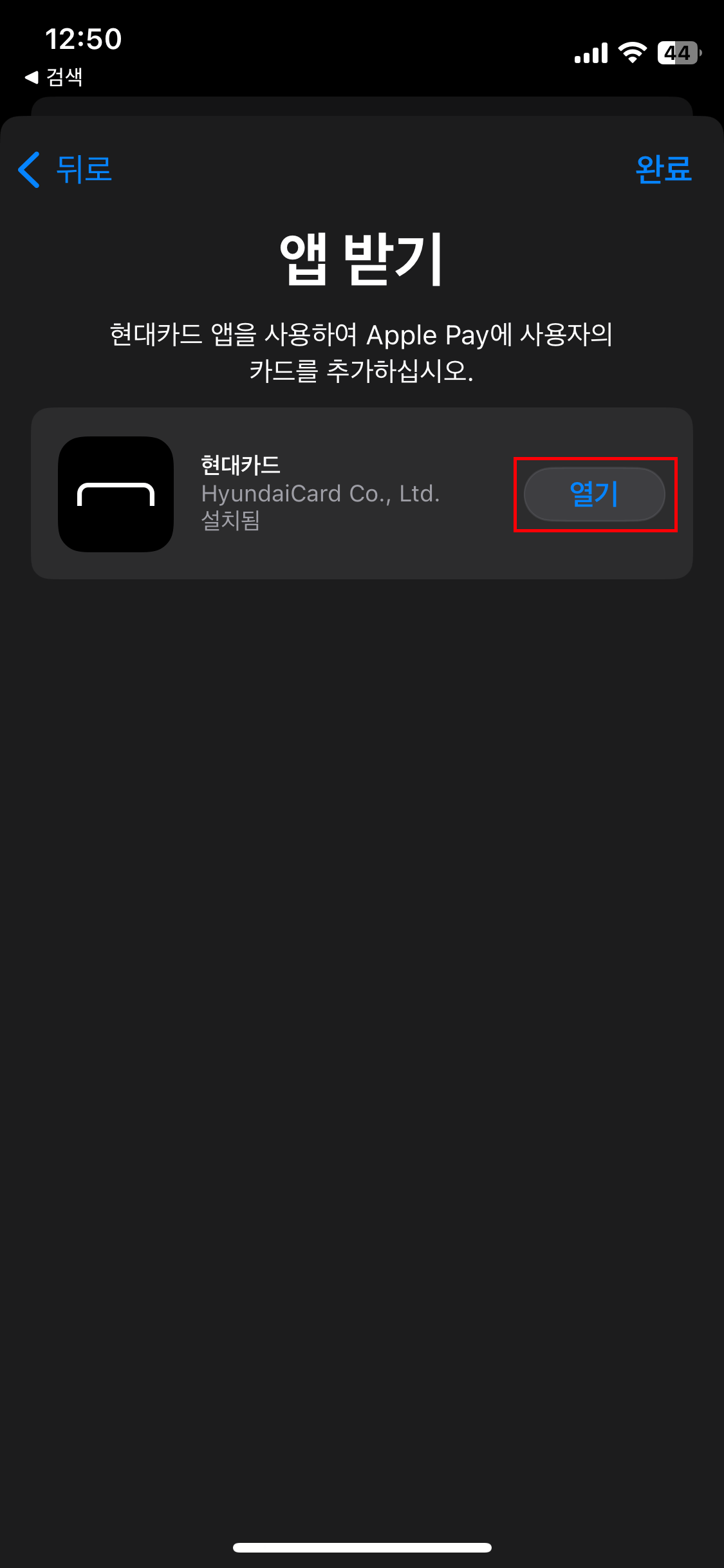 애플페이 등록 사용법
