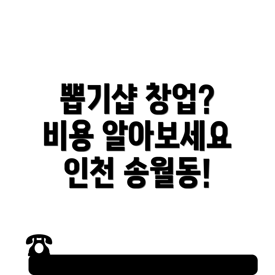 인천 중구 송월동3가 무인 뽑기샵