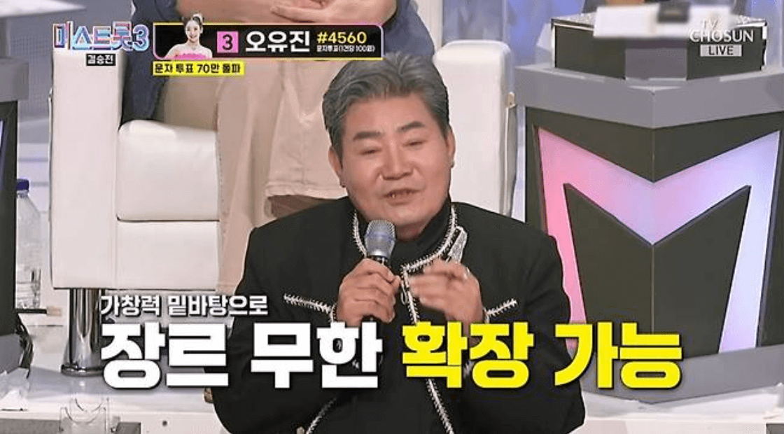 미스트롯3 결승전 점수 순위 결과