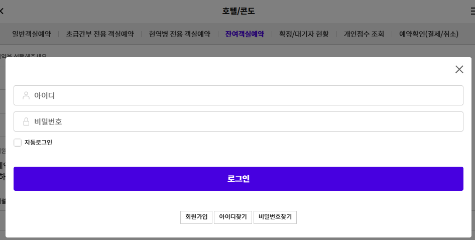육군 휴드림 로카우스 호텔 이용방법3