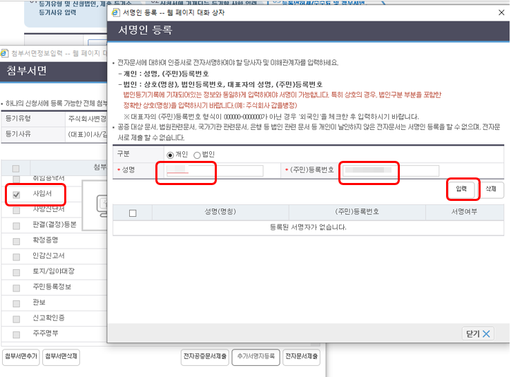감사사임서-등록