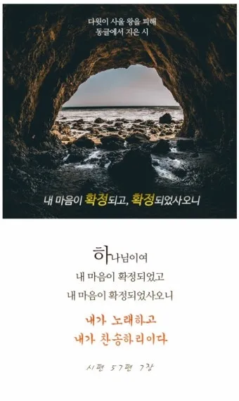 시편 77장 14절 읽기 - 주는 기사를 행하시는 하나님이시라 민족들 중에 주의 능력을 알리셨으며_4