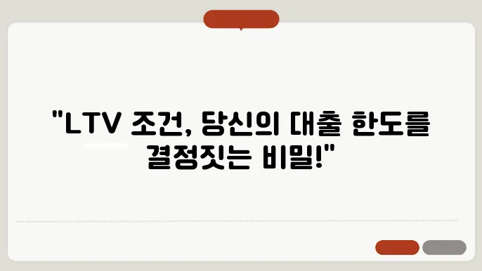 부동산담보대출, LTV 조건을 쉽게 알아보자