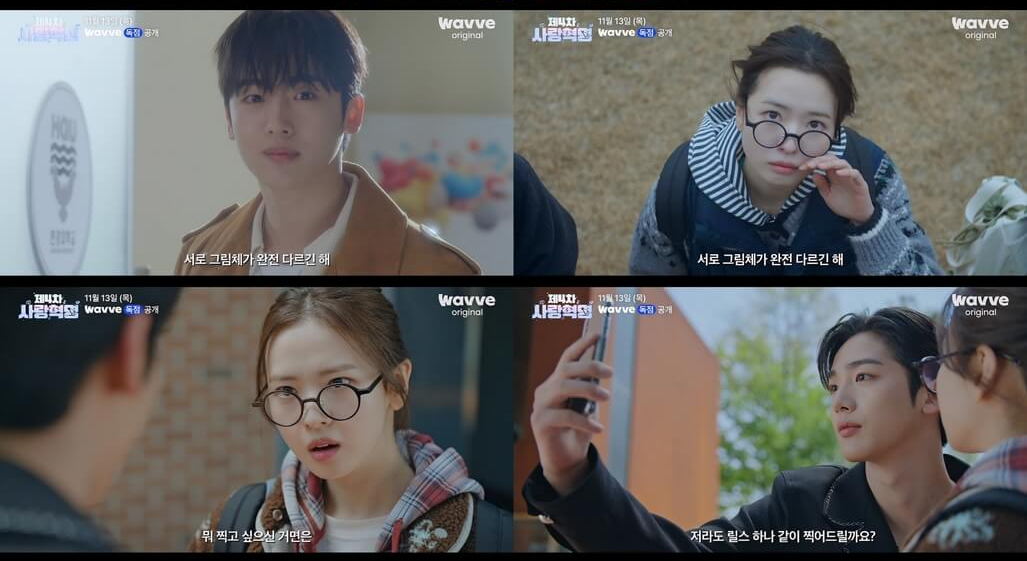 제4차 사랑 혁명