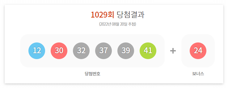 1029회 로또 당첨결과