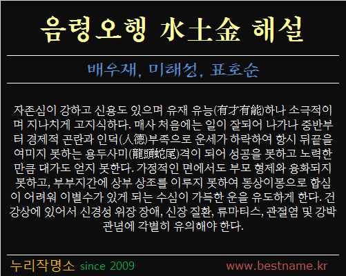 음령오행-수토금-해설