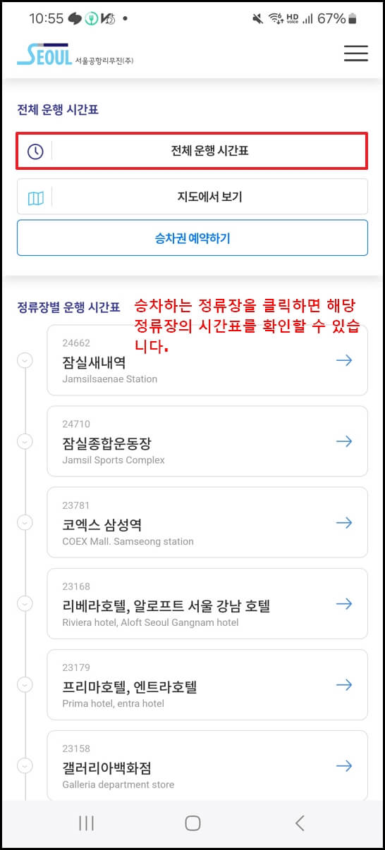 6006번 공항버스 시간표, 예매, 실시간 위치, 타는 곳, 요금