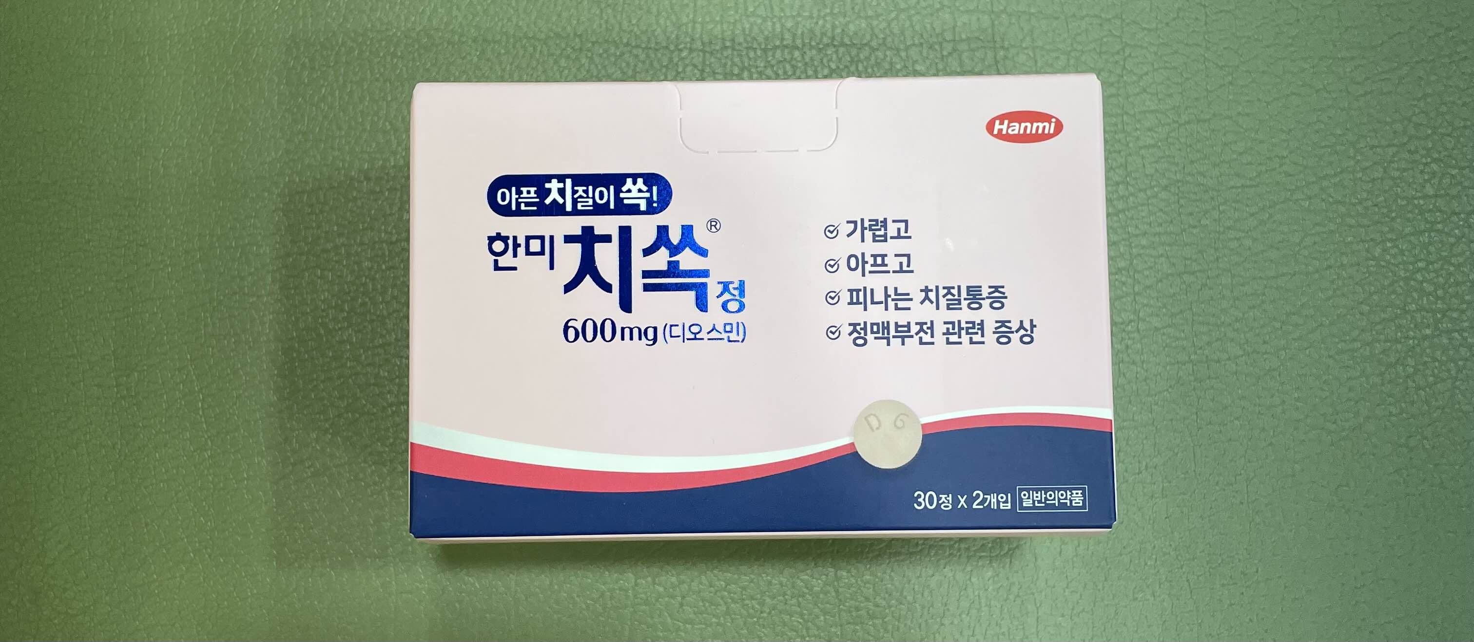 치질약 상품 상자 사진