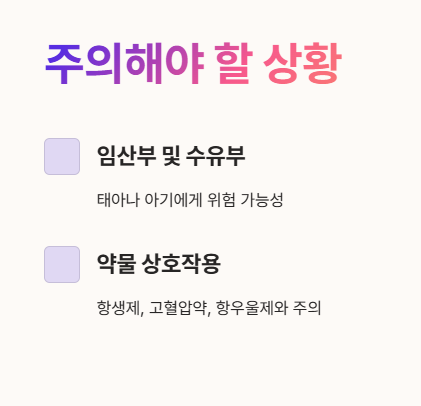 베르베린 부작용 주의해야 할 상황