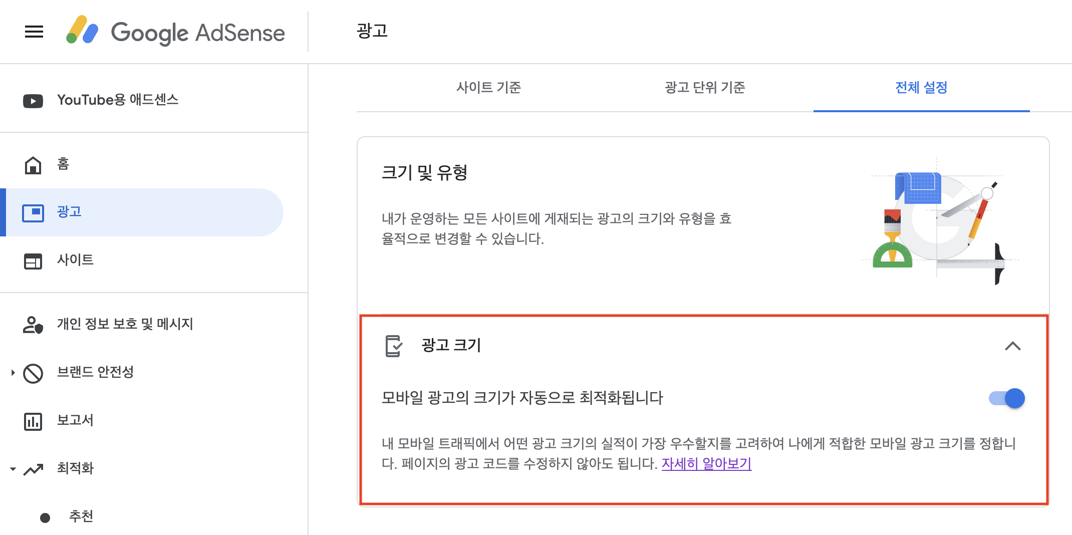 구글 애드센스 자동 광고