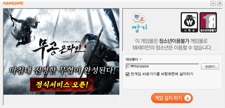 한게임-장기-설치
