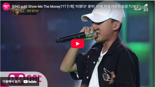 쇼미더머니7 래퍼 디아크 D.Ark