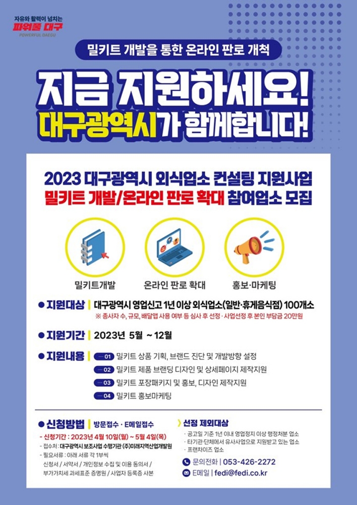 대구시 외식업소 컨설팅 지원사업