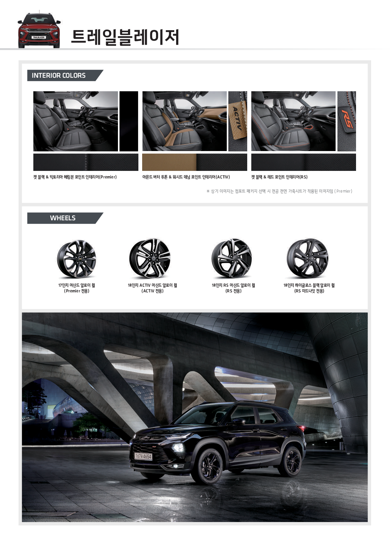 22년 10월 트레일블레이저 가격표3