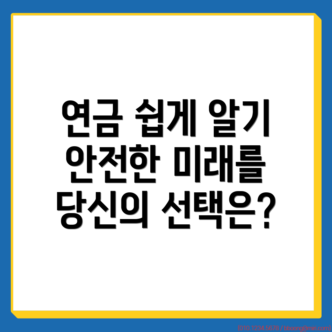 국민연금 예상수령액