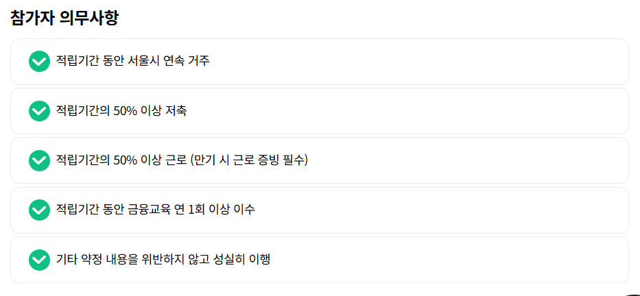 희망두배-청년통장-의무사항-유의사항