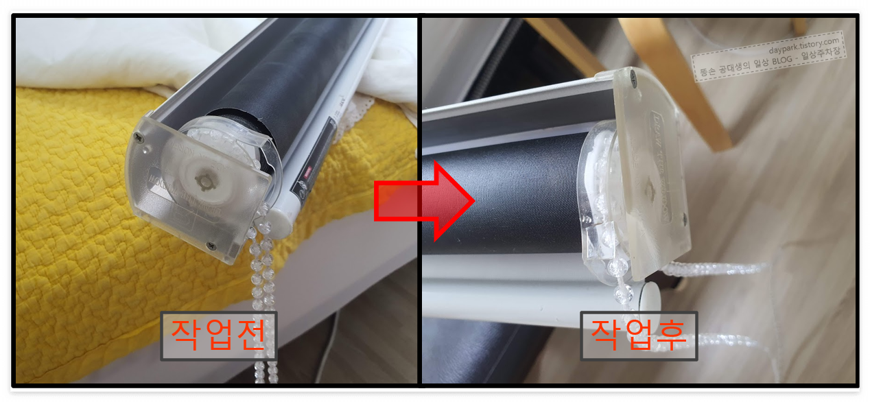 블라인드 손잡이 바뀌 작업 후 모습