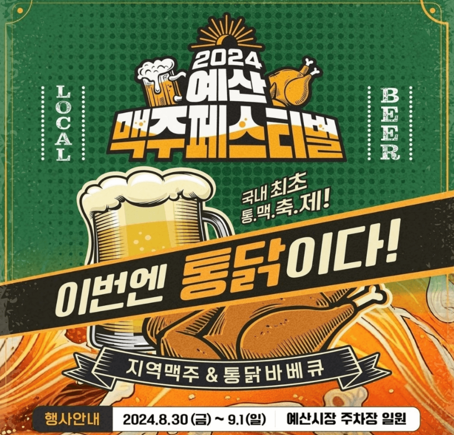 예산 맥주축제 맥주페스티벌 - 무료 맥주 쿠폰 받는 방법, 행사 일정, 주차장 및 셔틀버스 정보